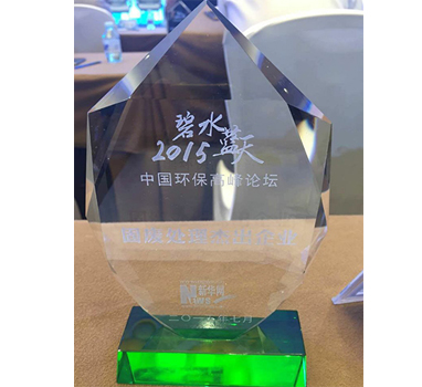 固廢處理杰出企業