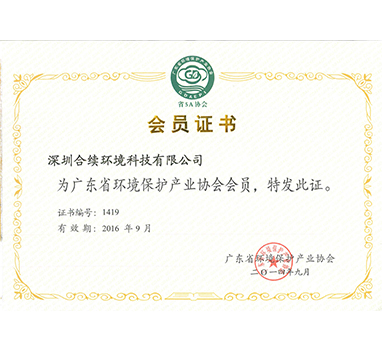 環境產業保護協會會員證書