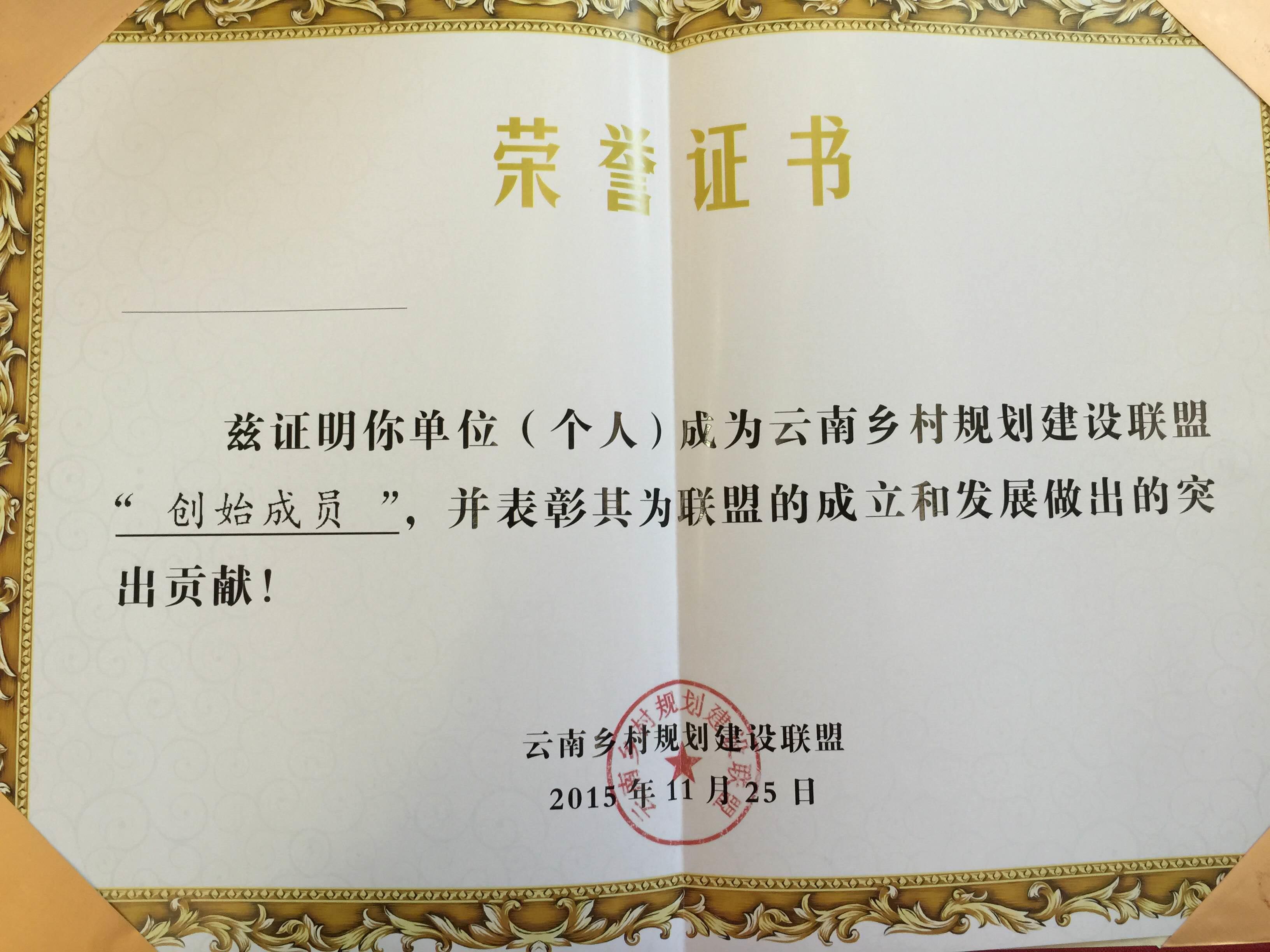 鄉村規劃建設聯盟