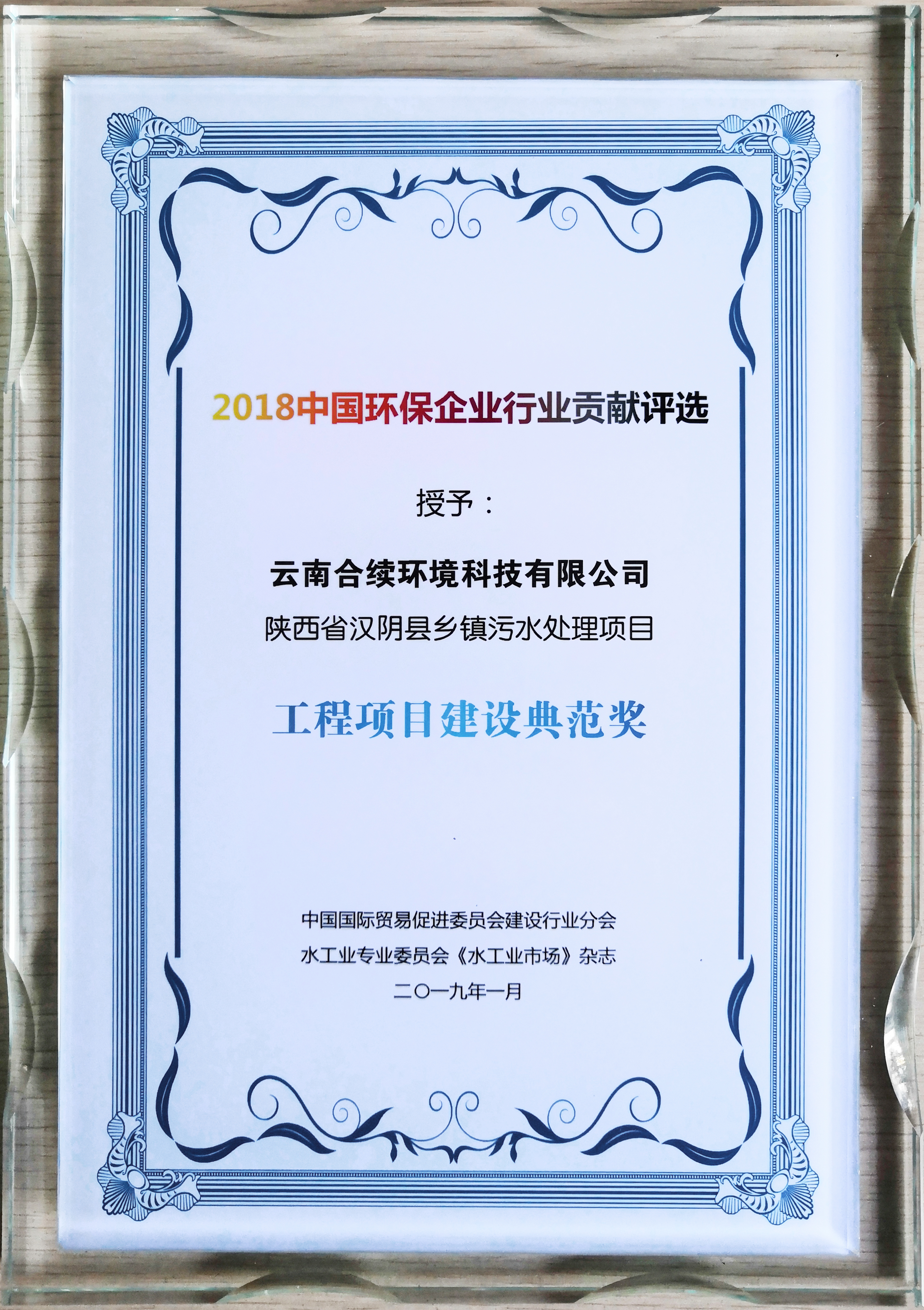 2018年度工程項目建設典范獎